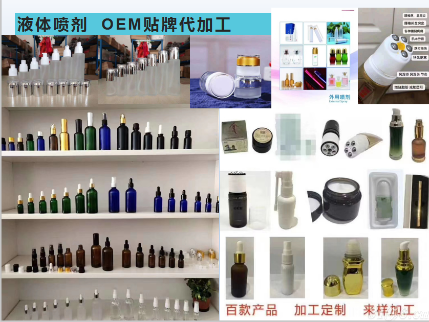 乳膏、精油、液體、噴劑（均可貼牌代加工）