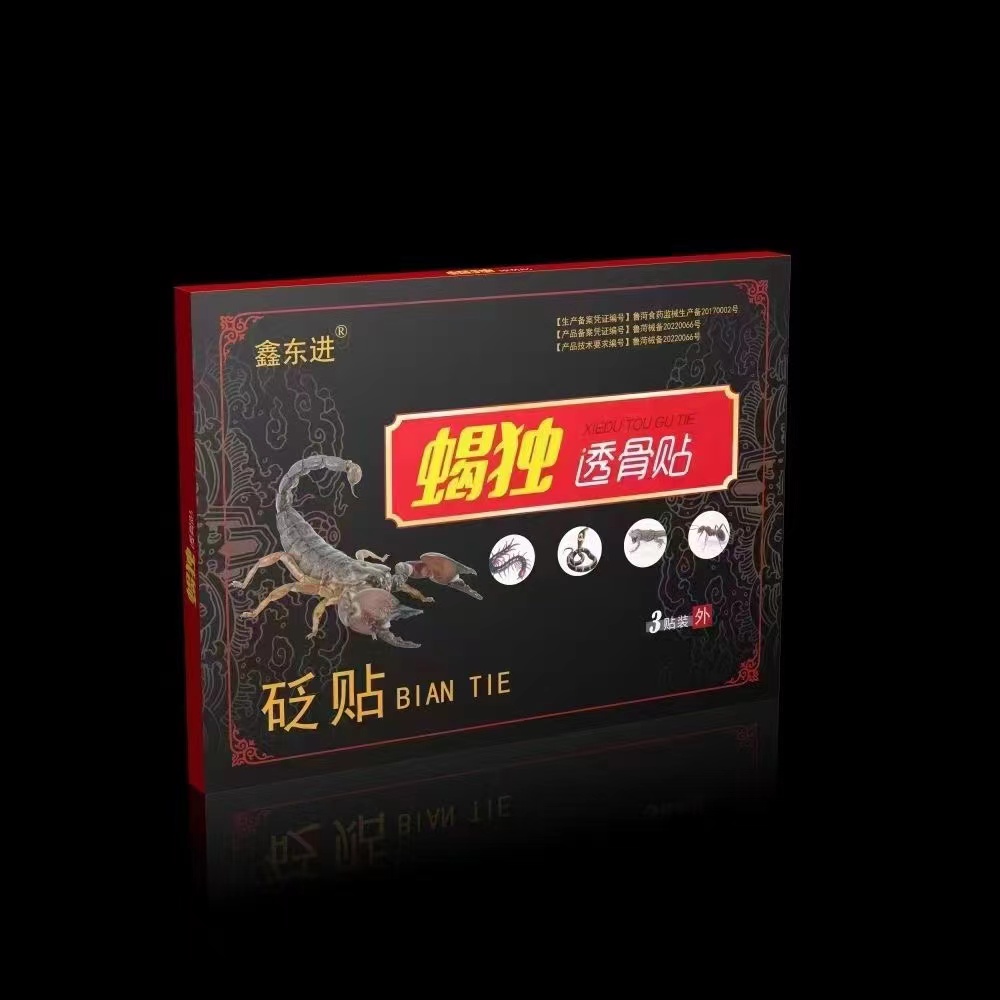 砭貼 鑫東進(jìn) 蝎獨透骨貼