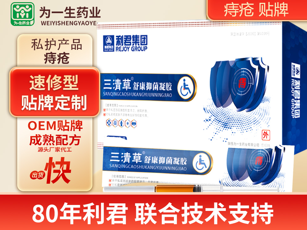 痔瘡凝膠，肛腸凝膠可OEM貼牌代加工