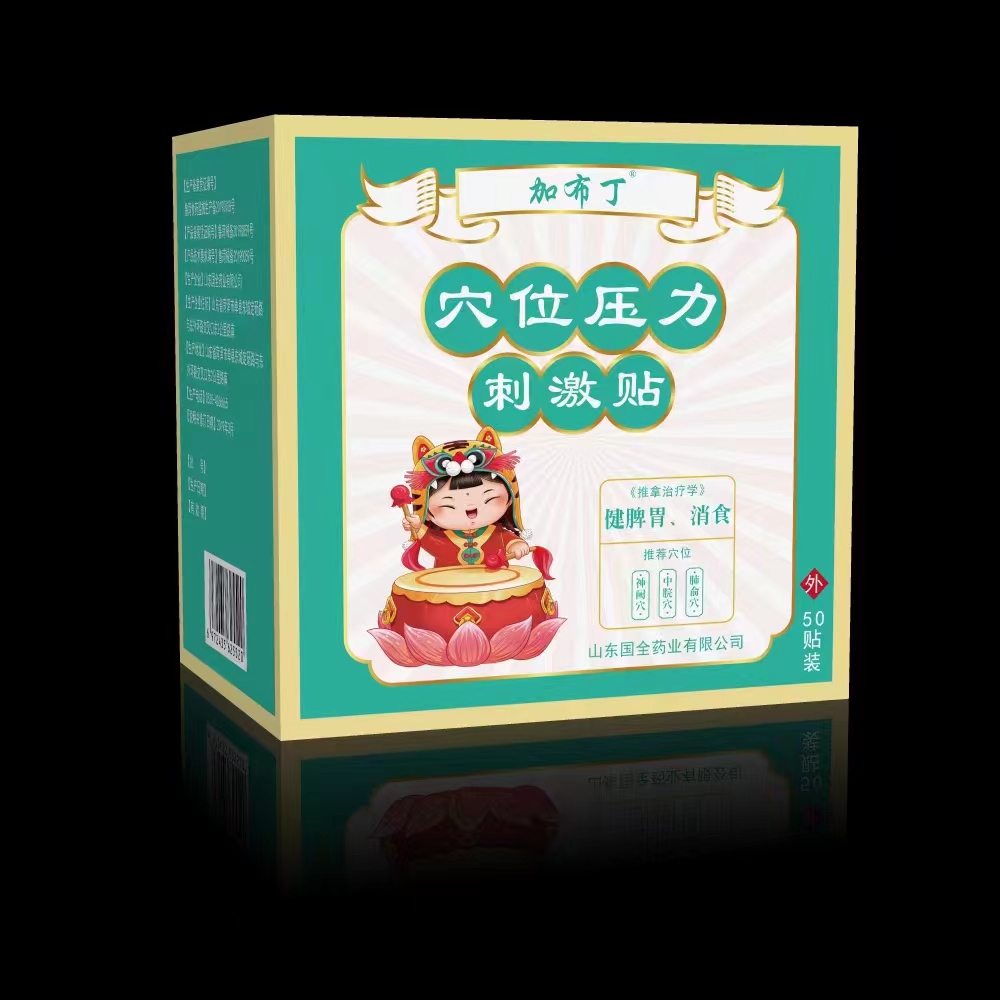加布?。ㄉＴ赐睿?穴位壓力刺激貼 健脾消食