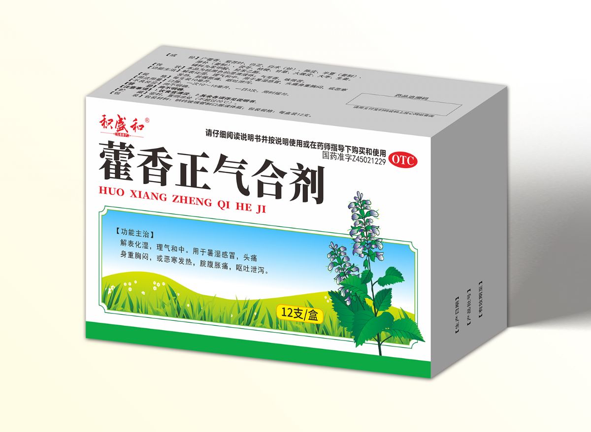 藿香正氣合劑