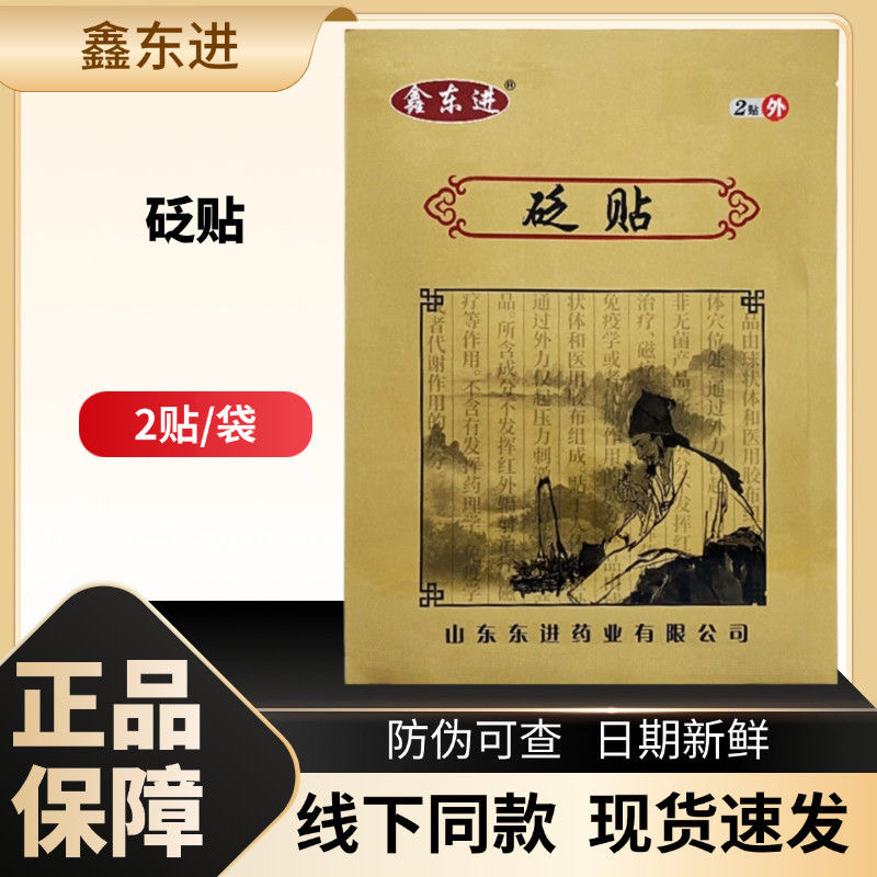 膏藥貼老黑膏廠(chǎng)家 批發(fā)二類(lèi)器械貼劑頸椎腰腿疼痛肩周貼膏藥代工廠(chǎng)