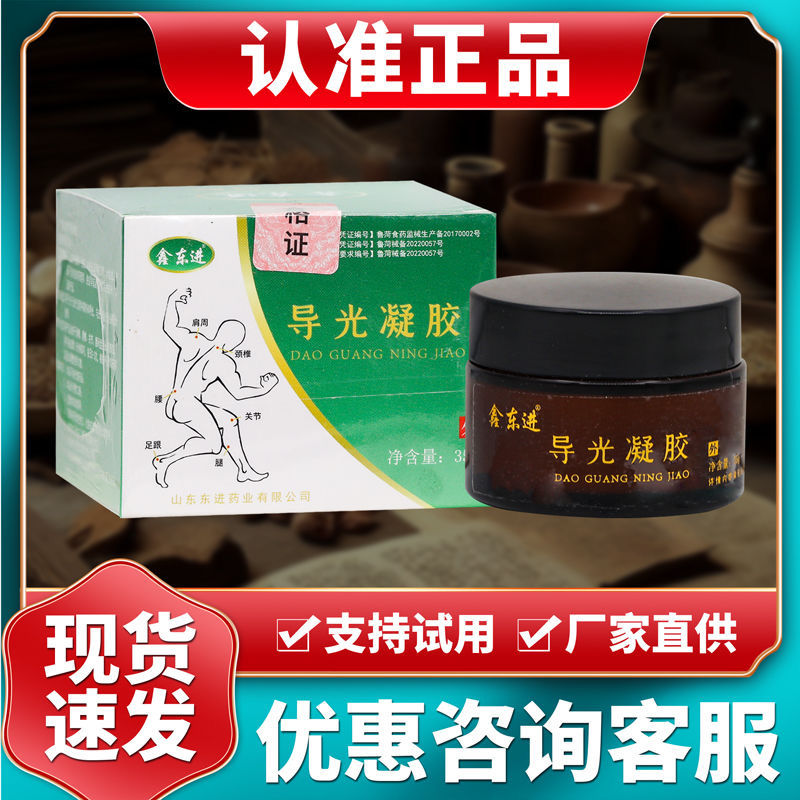 筋骨膏小白膏 導(dǎo)光凝膠 東進(jìn)藥業(yè)源頭生產(chǎn)廠(chǎng)家貼牌代加工透骨膏