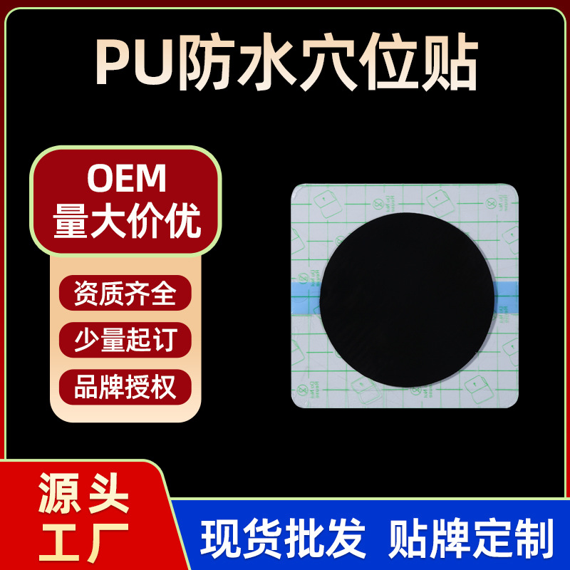 源頭廠(chǎng)家pu膜防水 傳統(tǒng)老黑膏 東進(jìn)藥業(yè)砭貼 貼牌代加工均可來(lái)料加工