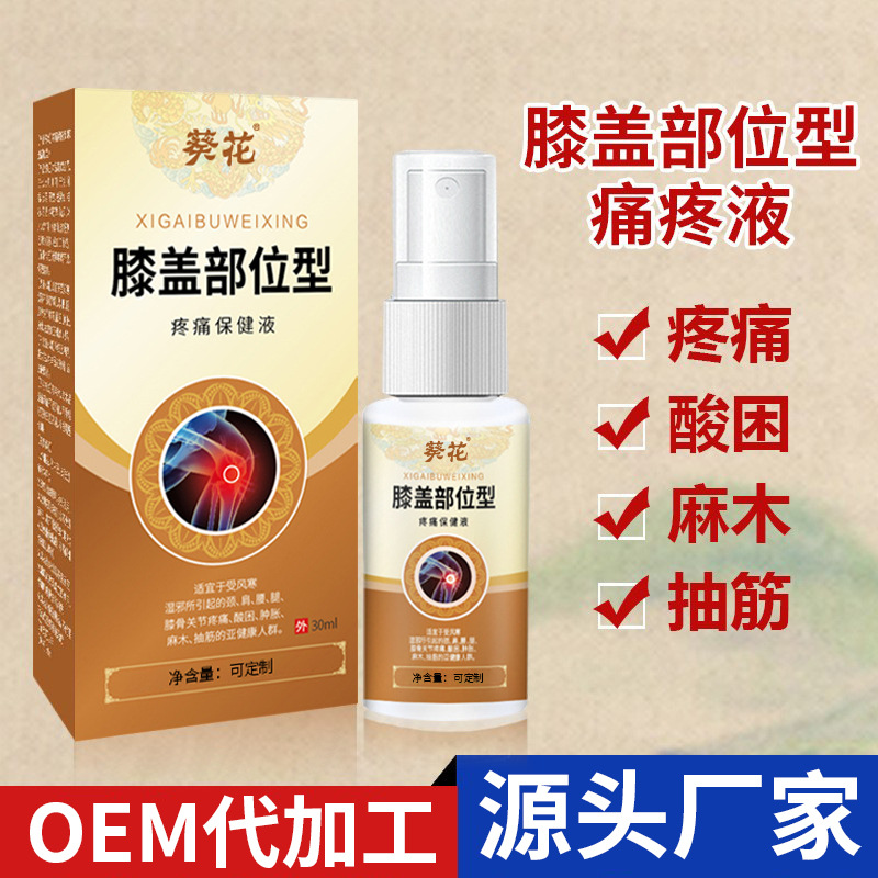 膝蓋疼痛噴霧源頭廠(chǎng)家 東進(jìn)藥業(yè)導(dǎo)光凝膠 緩解腰間盤(pán)肩周腰椎頸椎