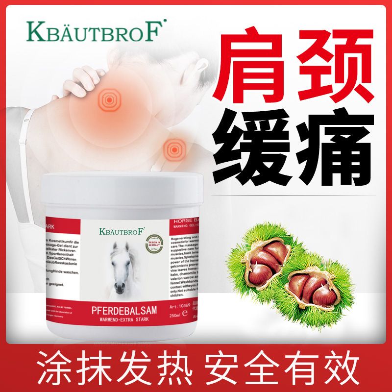 德國(guó)馬膏 按摩凝膠 貼牌定制源頭代工廠(chǎng)疼痛膏