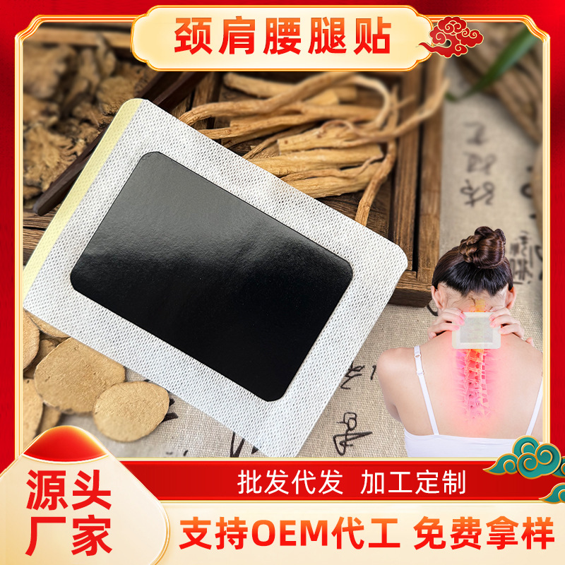 膏藥貼廠(chǎng)家批發(fā)頸椎貼腰間盤(pán)突筋骨膏藥膝蓋貼黑膏富貴包正品貼牌
